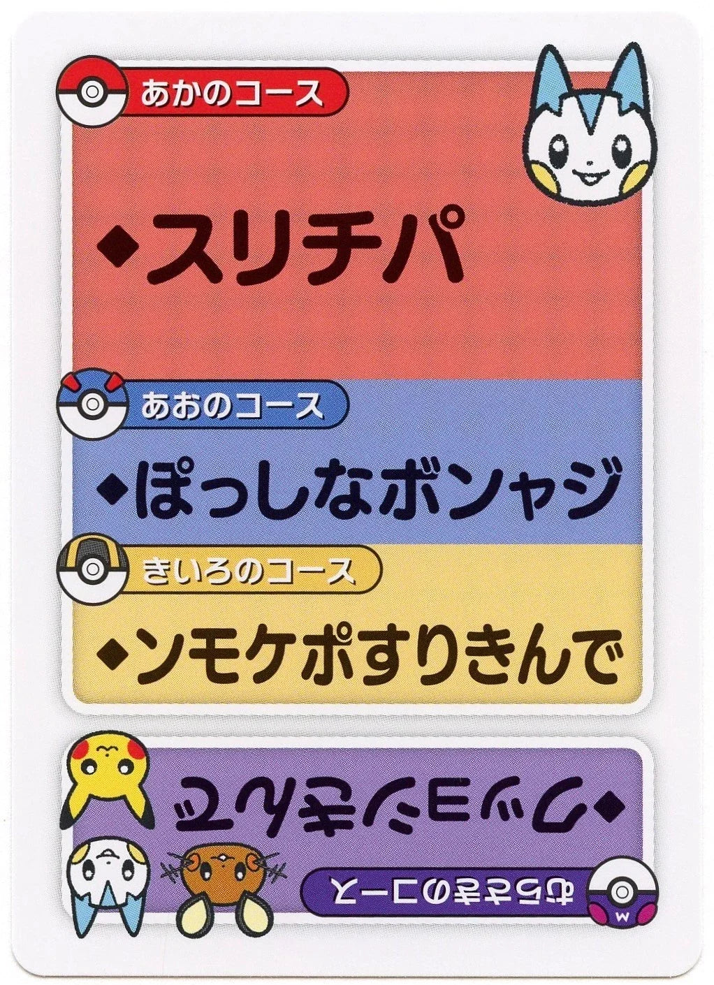 Pokemon Japanese Taruka Playing Card - Pachirisu with Reading Card