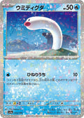 Wiglett Reverse Holo (044/190) [Shiny Treasure ex]