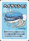 Dondozo (-) [Japanese Pokemon Old Maid Super High Tension]