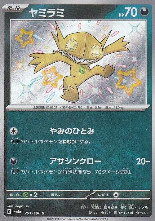 Sableye (291/190) [Shiny Treasure ex]