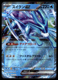 Suicune ex (010/032) [Japanese Classic Collection CLK]