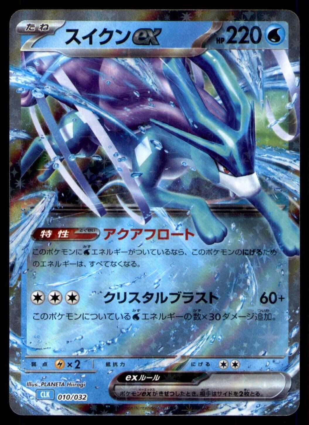 Suicune ex (010/032) [Japanese Classic Collection CLK]